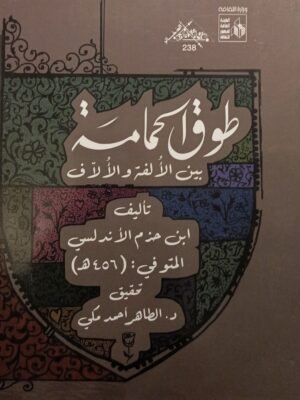 طوق الحمامة