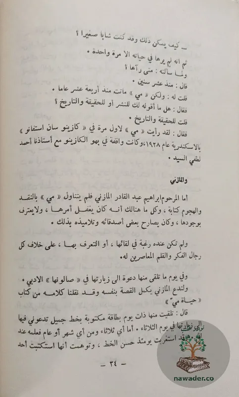 ahadyth-ʿn-my-zyadt-wasrar-ghyr-mtdawlt-mn-hyatha-hsyn-ʿmr-hmadt_103826976258110018101
