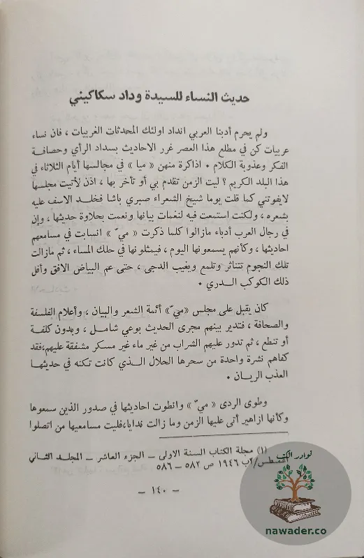 ahadyth-ʿn-my-zyadt-wasrar-ghyr-mtdawlt-mn-hyatha-hsyn-ʿmr-hmadt_1358447173195660701