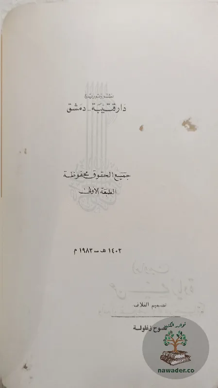 ahadyth-ʿn-my-zyadt-wasrar-ghyr-mtdawlt-mn-hyatha-hsyn-ʿmr-hmadt_27855113685856105396