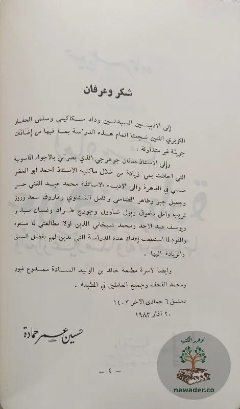 ahadyth-ʿn-my-zyadt-wasrar-ghyr-mtdawlt-mn-hyatha-hsyn-ʿmr-hmadt_310891995658941247394