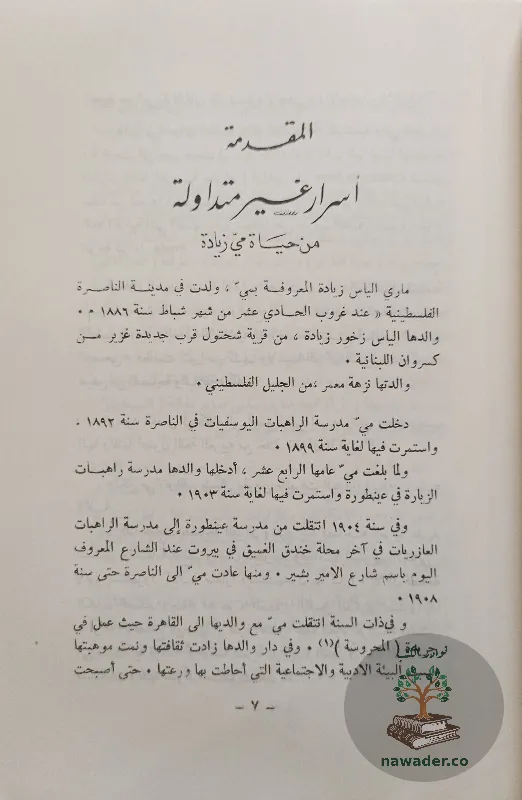 ahadyth-ʿn-my-zyadt-wasrar-ghyr-mtdawlt-mn-hyatha-hsyn-ʿmr-hmadt_53190351068197224629