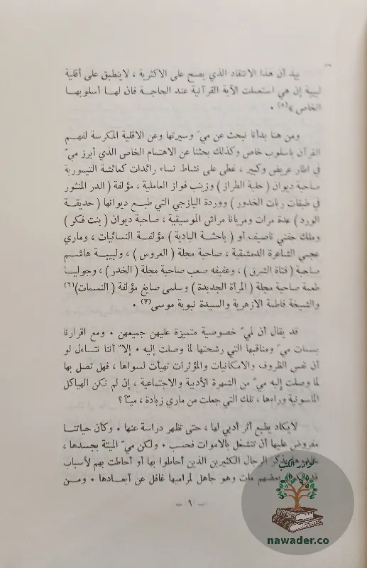 ahadyth-ʿn-my-zyadt-wasrar-ghyr-mtdawlt-mn-hyatha-hsyn-ʿmr-hmadt_65819829603499849434