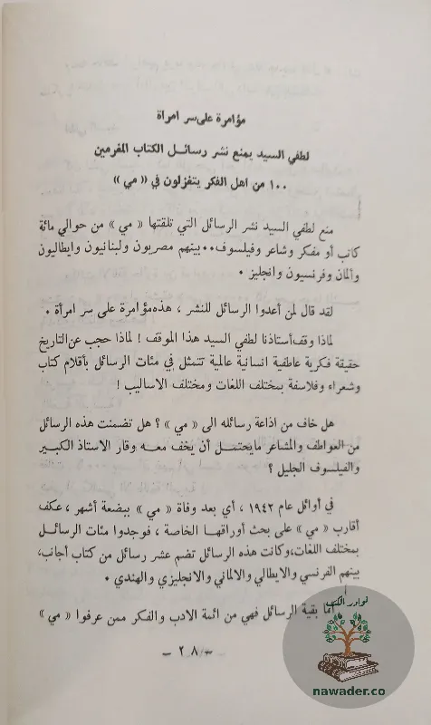 ahadyth-ʿn-my-zyadt-wasrar-ghyr-mtdawlt-mn-hyatha-hsyn-ʿmr-hmadt_98332898685242079011