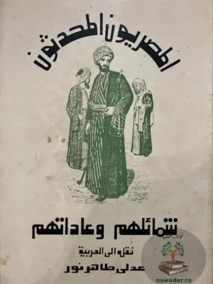 المصريون المحدثون