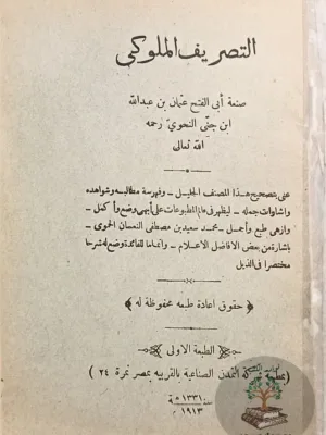 التصريف الملوكي