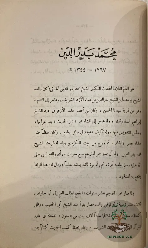 aʿlam-alfkr-alaslamy-fy-alʿsr-alhdyth_1013502208992903707399