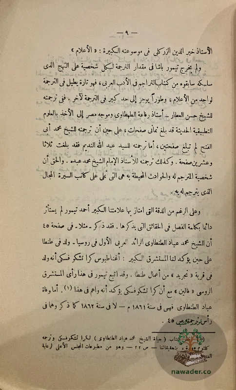 aʿlam-alfkr-alaslamy-fy-alʿsr-alhdyth_43626094157970837550