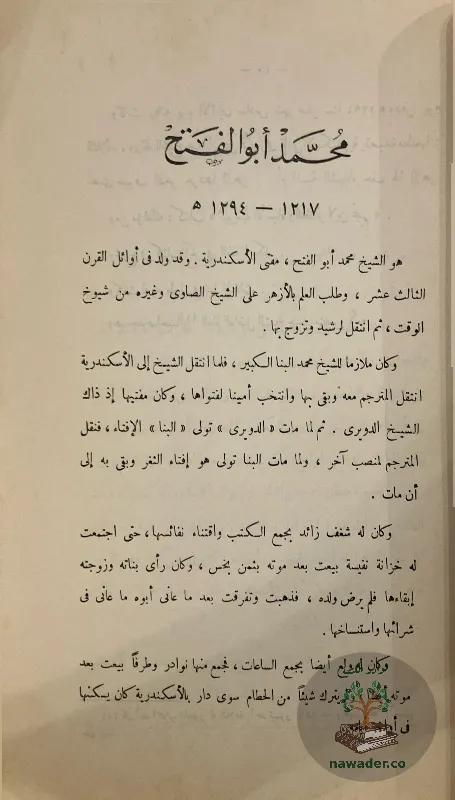 aʿlam-alfkr-alaslamy-fy-alʿsr-alhdyth_57370118080665080492