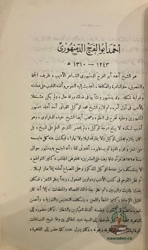 aʿlam-alfkr-alaslamy-fy-alʿsr-alhdyth_612768861889934405896