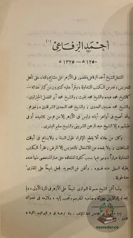 aʿlam-alfkr-alaslamy-fy-alʿsr-alhdyth_717462180991532613688