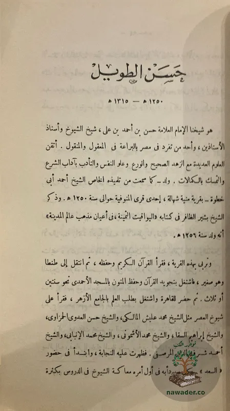 aʿlam-alfkr-alaslamy-fy-alʿsr-alhdyth_84613074381869455786