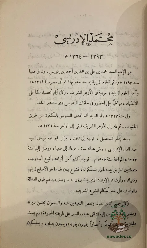 aʿlam-alfkr-alaslamy-fy-alʿsr-alhdyth_912127673434310245040