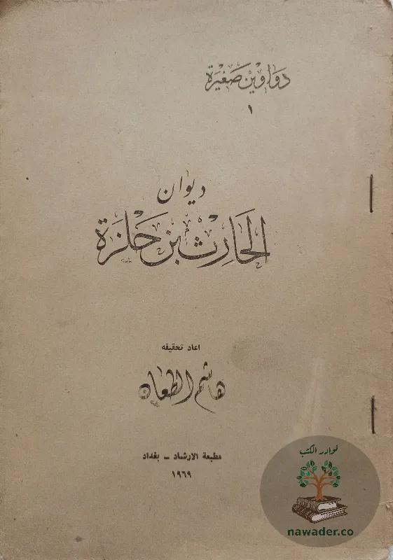 dywan-alharth-bn-hlzt-alharth-bn-hlzt_18303425668348656324