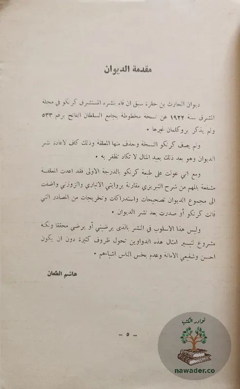 dywan-alharth-bn-hlzt-alharth-bn-hlzt_29874872880027002666