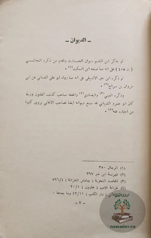 dywan-alharth-bn-hlzt-alharth-bn-hlzt_35833710536901289162