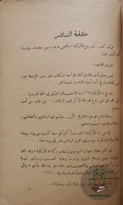 fy-rbwʿ-alazbkyt-mhmd-syd-kylany-_32436739933077880901