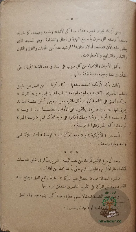 fy-rbwʿ-alazbkyt-mhmd-syd-kylany-_67995927809496794393