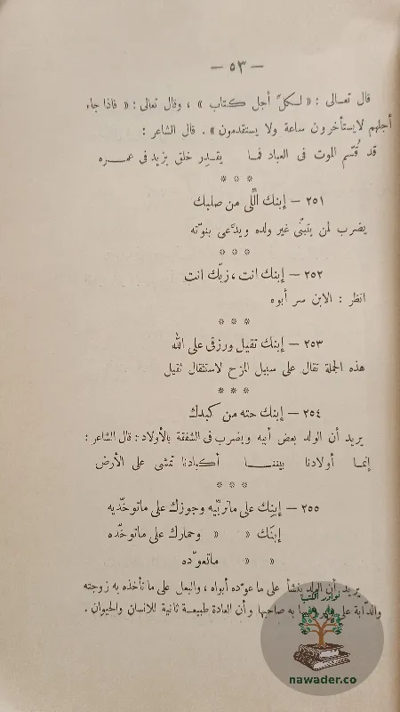 hdayq-alamthal-alʿamyt-fayqh-hsn-raghb_108805683418182191502
