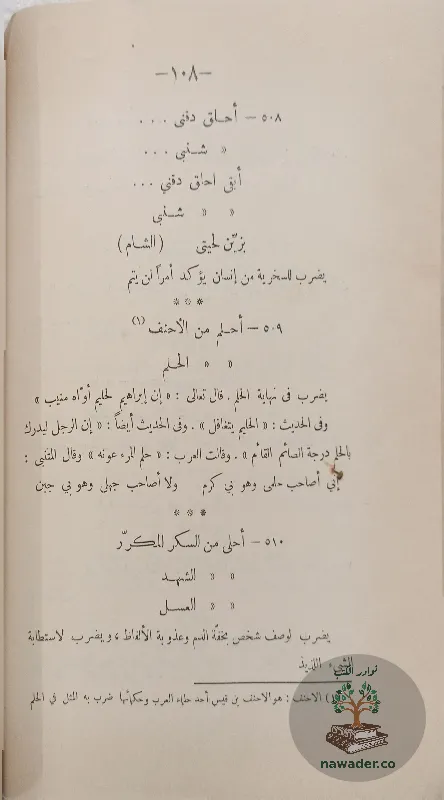 hdayq-alamthal-alʿamyt-fayqh-hsn-raghb_119898741318295858430