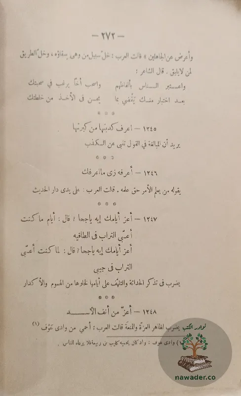 hdayq-alamthal-alʿamyt-fayqh-hsn-raghb_136063654534543139680