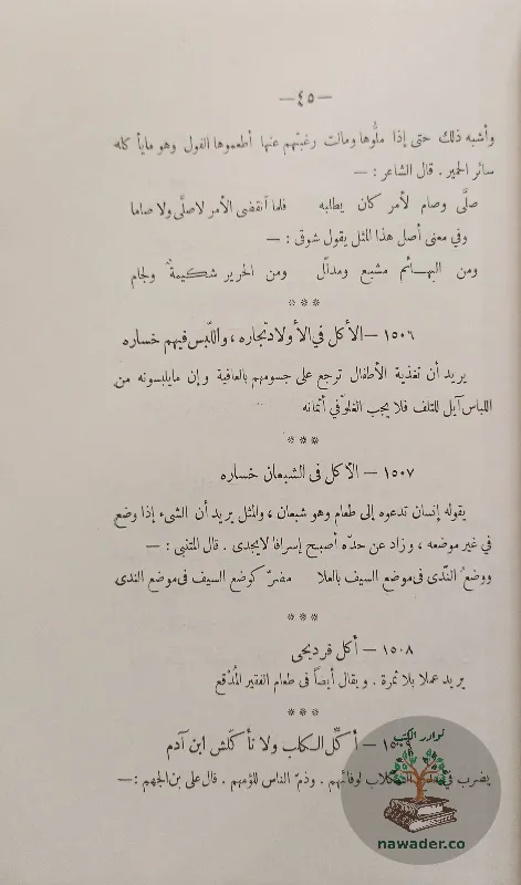 hdayq-alamthal-alʿamyt-fayqh-hsn-raghb_165426118550467775827