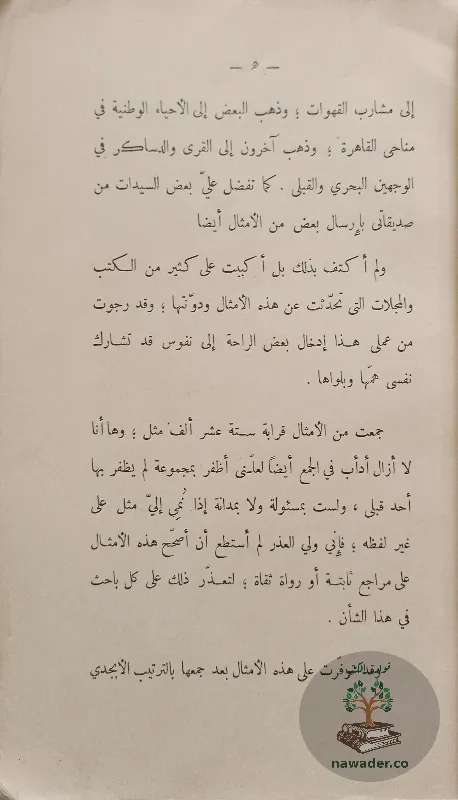 hdayq-alamthal-alʿamyt-fayqh-hsn-raghb_35832013486479597791