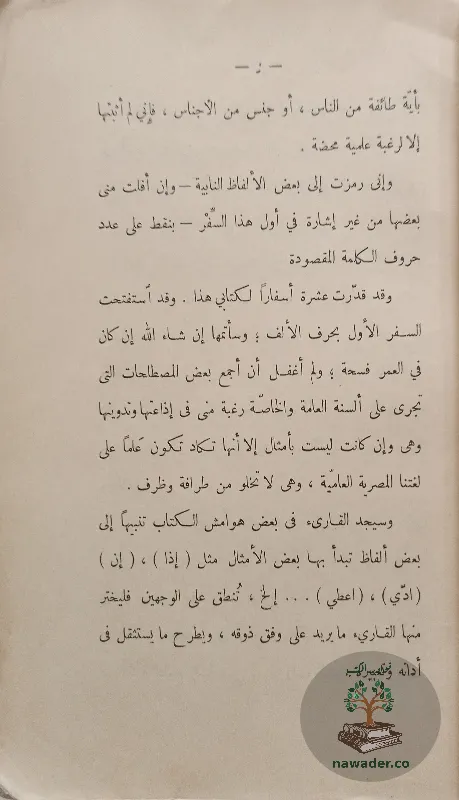 hdayq-alamthal-alʿamyt-fayqh-hsn-raghb_42577833315692760816