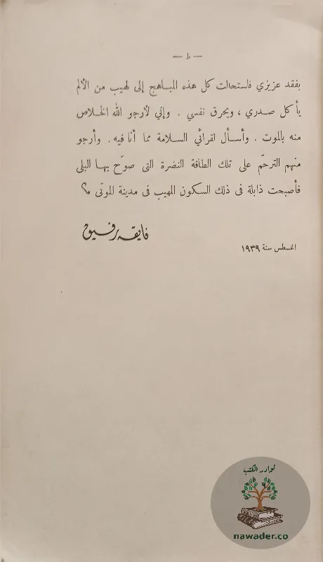 hdayq-alamthal-alʿamyt-fayqh-hsn-raghb_56496031039938689811
