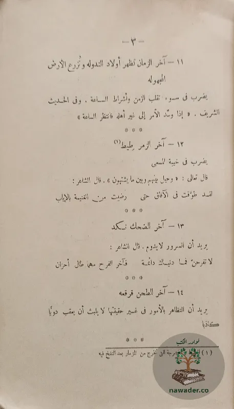 hdayq-alamthal-alʿamyt-fayqh-hsn-raghb_710180640407672778623