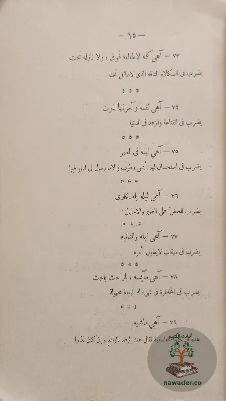 hdayq-alamthal-alʿamyt-fayqh-hsn-raghb_83821499746096914417