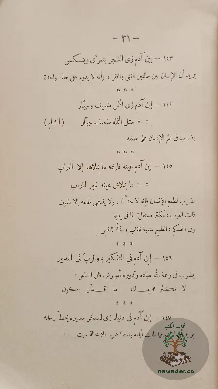 hdayq-alamthal-alʿamyt-fayqh-hsn-raghb_92162289915042459331