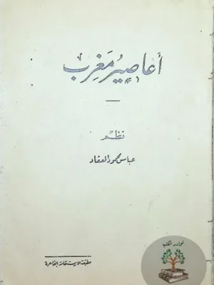 أعاصير المغرب