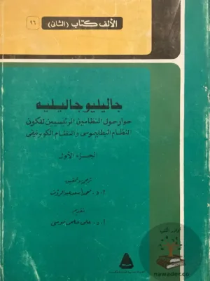 جاليليو جاليليه ١/٣