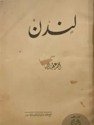 لندن