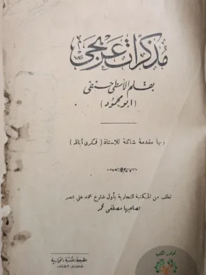 مذكرات عربجي