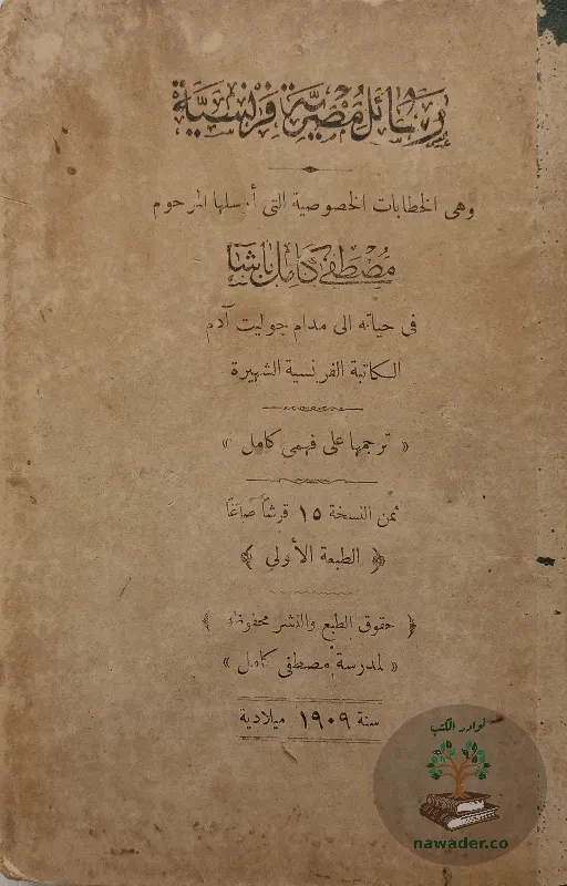 rsayl-msryt-frnsyt-mstfy-kaml-_14154454869514103616