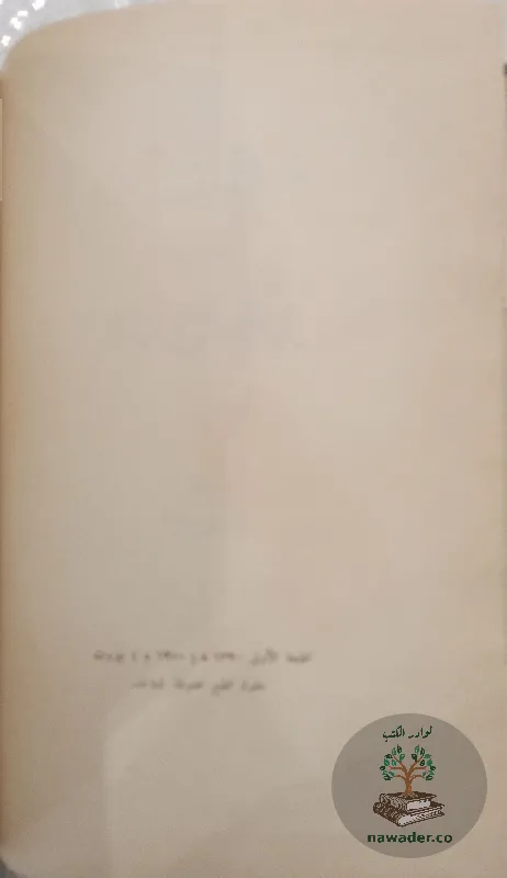 shbh-aljzyrt-fy-ʿhd-almlk-ʿbd-alʿzyz-alzrkly_25339284920499217077