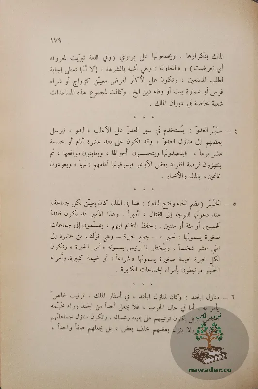 shbh-aljzyrt-fy-ʿhd-almlk-ʿbd-alʿzyz-alzrkly_94978294768217231702
