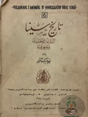 تاريخ  سيناء القديم والحديث وجغرافيتها