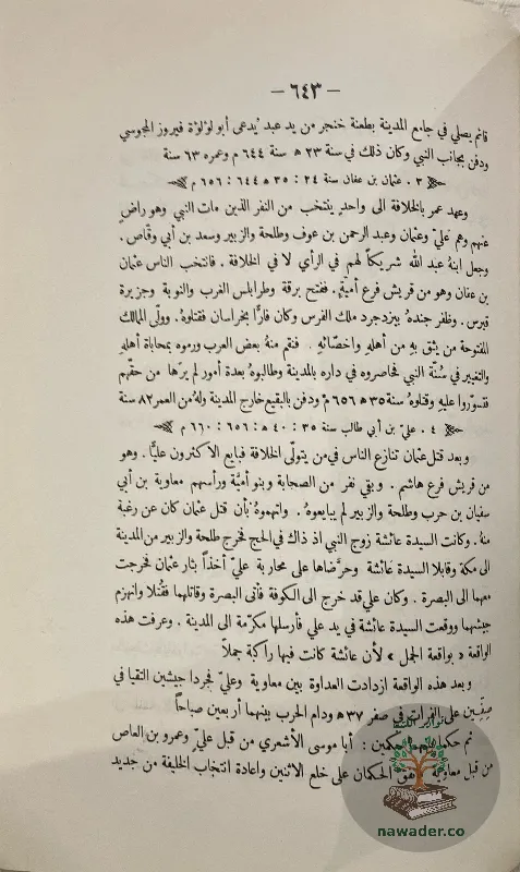 tarykh-synaʾ-alqdym-walhdyth-wjghrafytha_1512665919721329365198