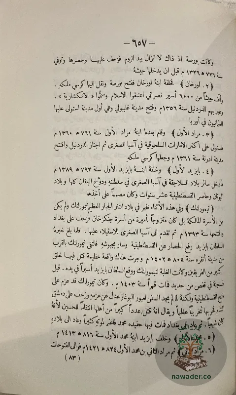 tarykh-synaʾ-alqdym-walhdyth-wjghrafytha_1613406474527574856651
