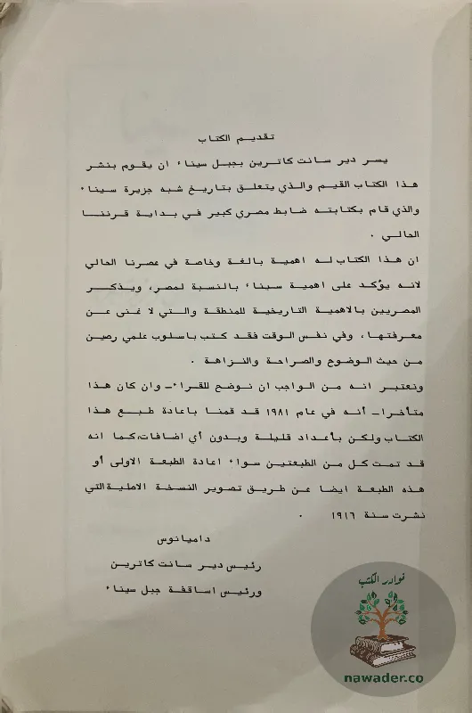 tarykh-synaʾ-alqdym-walhdyth-wjghrafytha_213519453198955719412