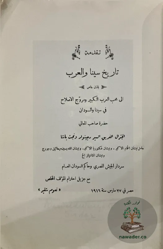 tarykh-synaʾ-alqdym-walhdyth-wjghrafytha_37368519838317111190