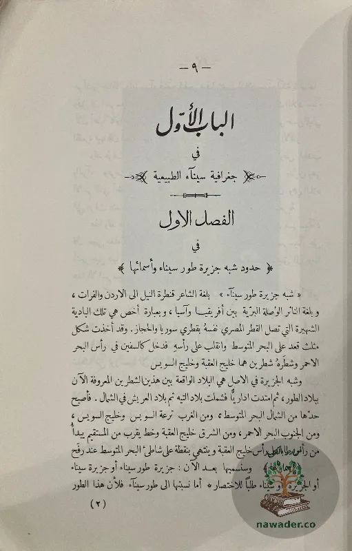 tarykh-synaʾ-alqdym-walhdyth-wjghrafytha_4189624770931813698