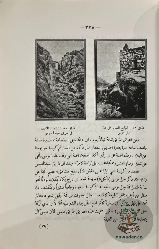 tarykh-synaʾ-alqdym-walhdyth-wjghrafytha_77819929284194164585