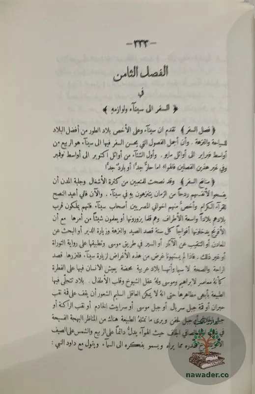 tarykh-synaʾ-alqdym-walhdyth-wjghrafytha_86720664905877890996
