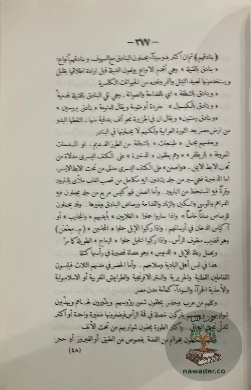 tarykh-synaʾ-alqdym-walhdyth-wjghrafytha_96655477608544637971