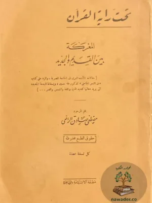 تحت راية القرآن