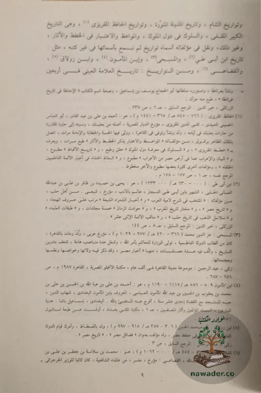 ʿjayb alathar fy altrajm walakhbar – ʿbd alrhmn aljbrty – alasrt_417347349641905184163